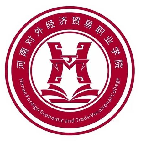 河南對外經濟貿易職業學院