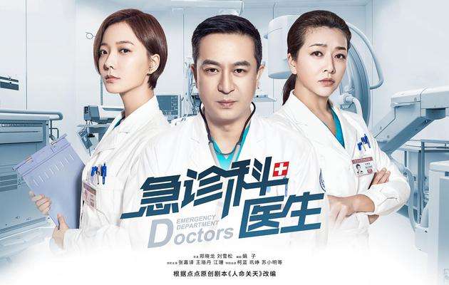 2017年11月18日電視劇收視率排行榜:急診科醫生收視率排名第一