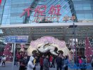 北京十大最有特色的購物場所排行榜