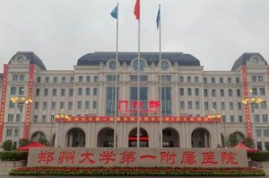 鄭州最好的醫院排名前十 鄭州市中心醫院上榜，第二創辦時間最早