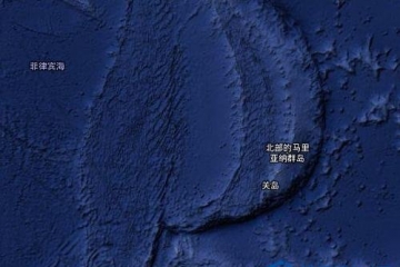 地球上最深的海溝：斐查茲海淵