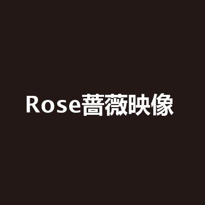 Rose薔薇映像·攝影私人定製寫真（定製寫真店）