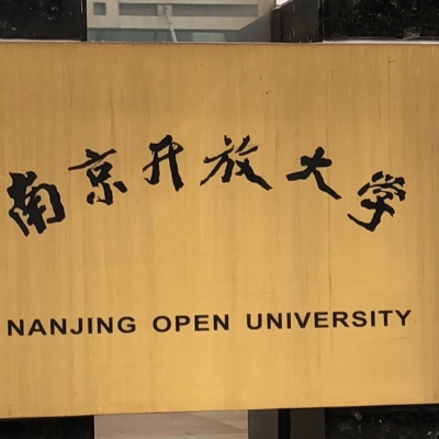 南京開放大學