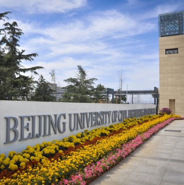 北京建築大學