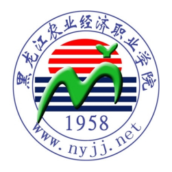 黑龍江農業經濟職業學院