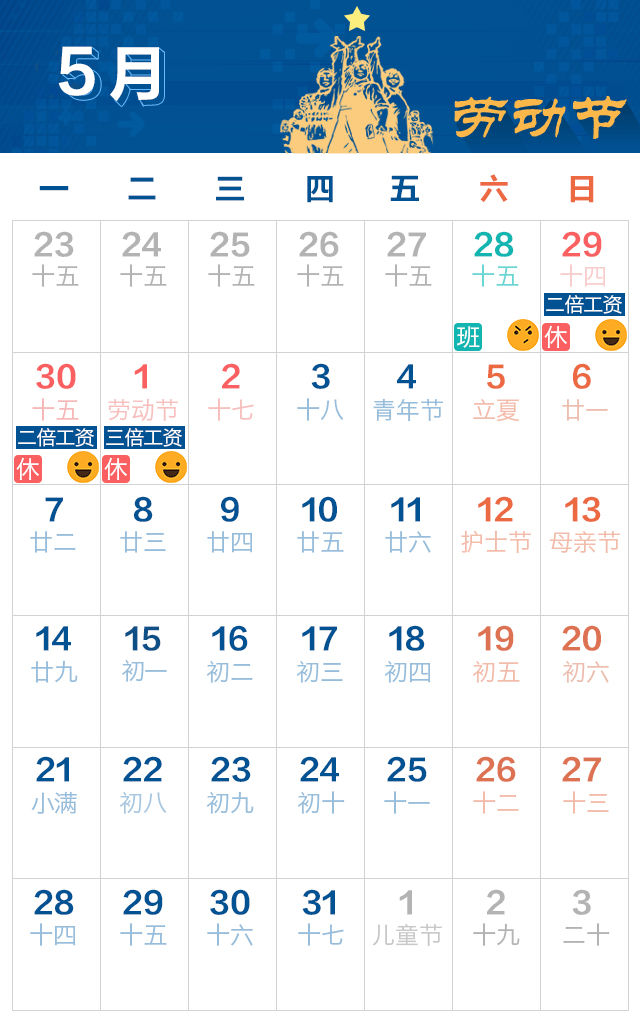 2018年勞動節放假安排時間表