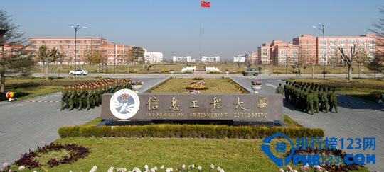 中國十大軍校排名中國人民解放軍信息工程大學中國人民解放軍信息工程大學