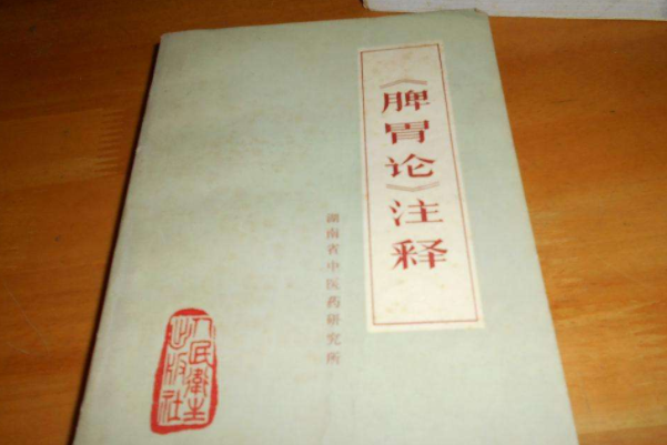 中國十大醫書排名：黃帝內經、脾胃論、神農本草經上榜