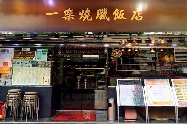 香港十大老字號酒樓