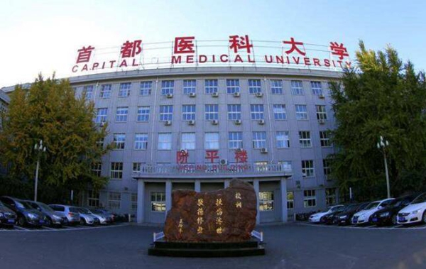 2019中國醫藥類大學排行榜