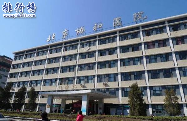 2016中國專科醫院排行榜:北京協和登頂,華西醫院第二(完整榜單)
