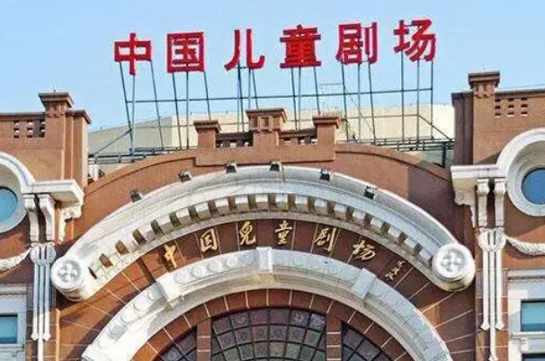 中國兒童劇場