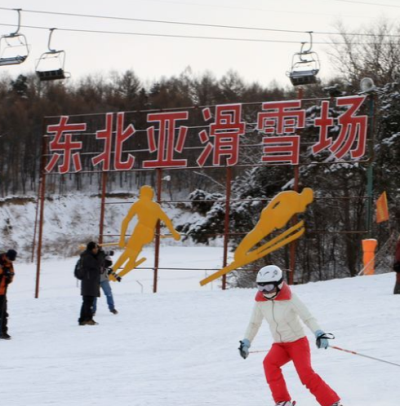瀋陽東北亞滑雪場