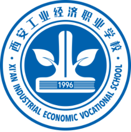 西安工業經濟職業學校