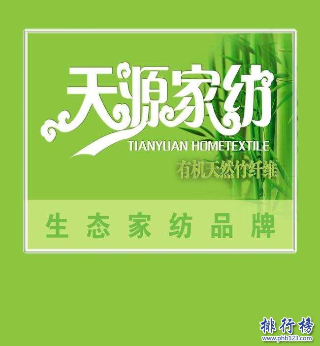 中國十大竹纖維品牌排行榜 中國有哪些竹纖維品牌