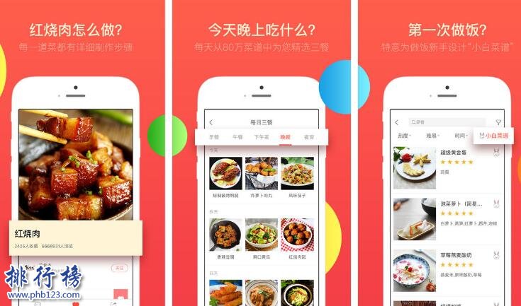 教做菜的app哪個好?十大學做菜的手機app排行榜
