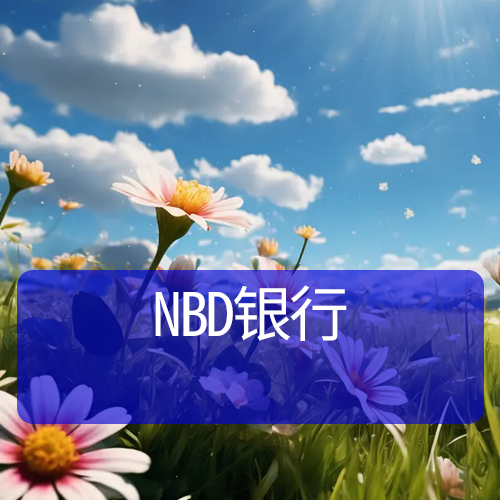 NBD銀行
