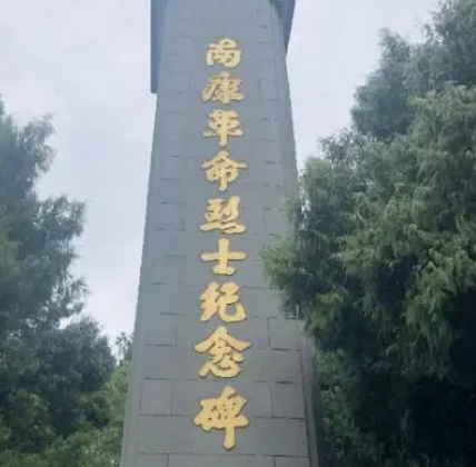 南康革命烈士紀念碑