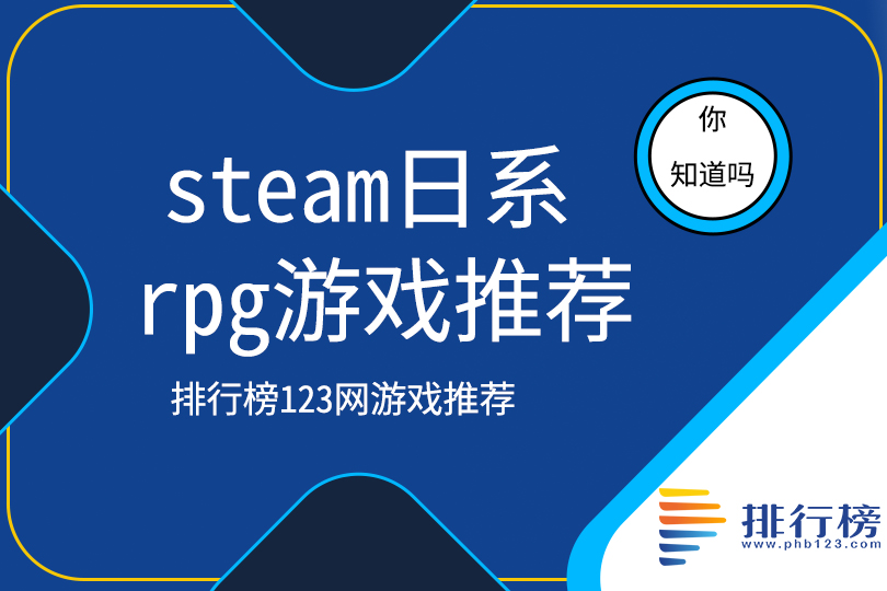 steam日系rpg遊戲推薦