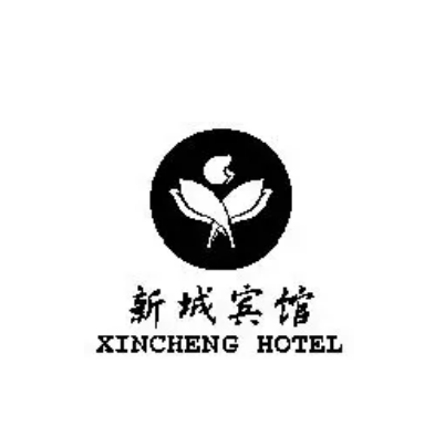 內蒙古新城賓館旅遊業集團有限責任公司