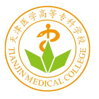 天津醫學高等專科學校