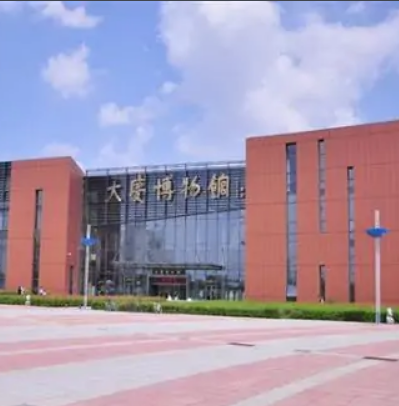 大慶市博物館