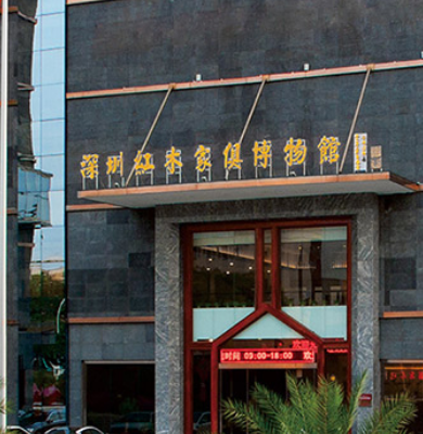 深圳紅木家具博物館