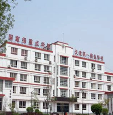 天津市第一商業學校