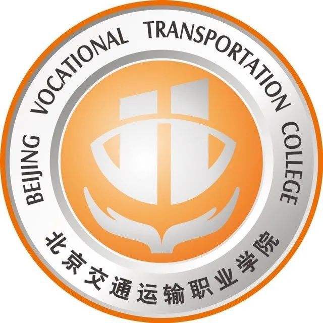 北京交通運輸職業學院