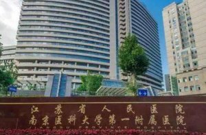 南京市醫院排名前十名 南京市中醫院上榜，江蘇省人民醫院位列第一
