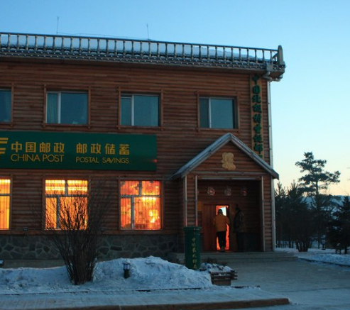 中國最北郵政局