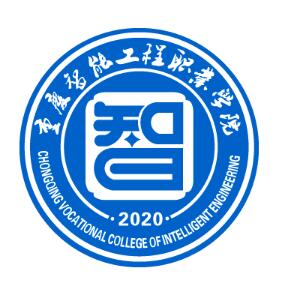 重慶智慧型工程職業學院