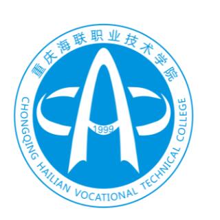 重慶海聯職業技術學院