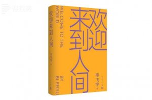 2023年7月文學好書榜：粵菜歷史上榜，第八作者是余華