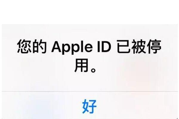 Apple ID已停用怎么辦
