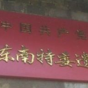 龍港革命歷史紀念館