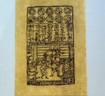 世界上最早的紙幣,北宋“交子”（距今已一千年）