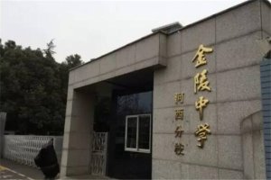 南京四大貴族學校 玄武外國語學校上榜,樹人國際學校全國聞名