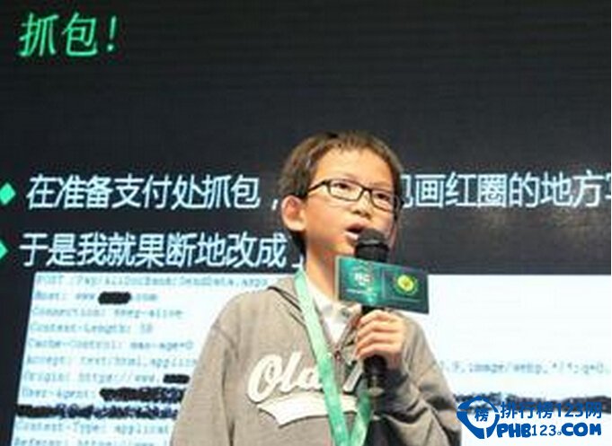 中國之最最小黑客：花1分錢買了2500塊的東西