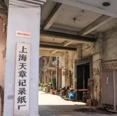 上海機器造紙局舊址