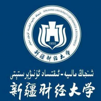 新疆財經大學