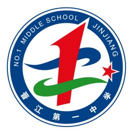 晉江第一中學