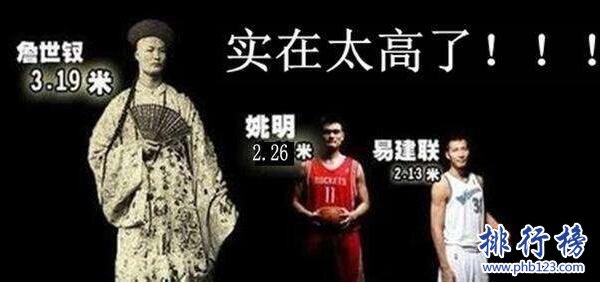 中國最高的人是誰，清朝詹世釵身高3.19米(比籃球球筐還高)