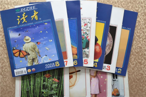 中國有名的刊物 十大中國有影響力的雜誌推薦