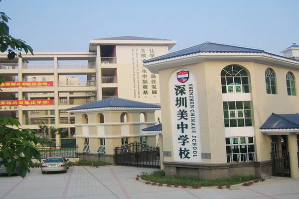 深圳十大私立高中