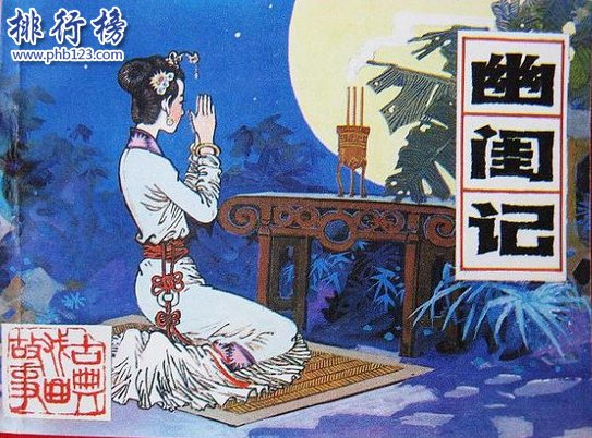 中國古典十大喜劇：西廂記言情傳奇小說,紅娘傳書遞簡