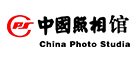 中國照相館