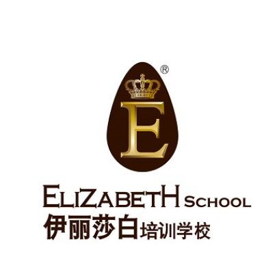 廣州伊莉莎白美容學校