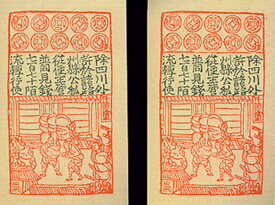 中國最早的紙幣，飛錢（起源於唐朝）