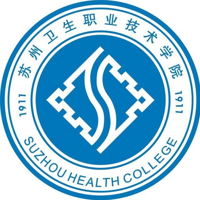 蘇州衛生學校